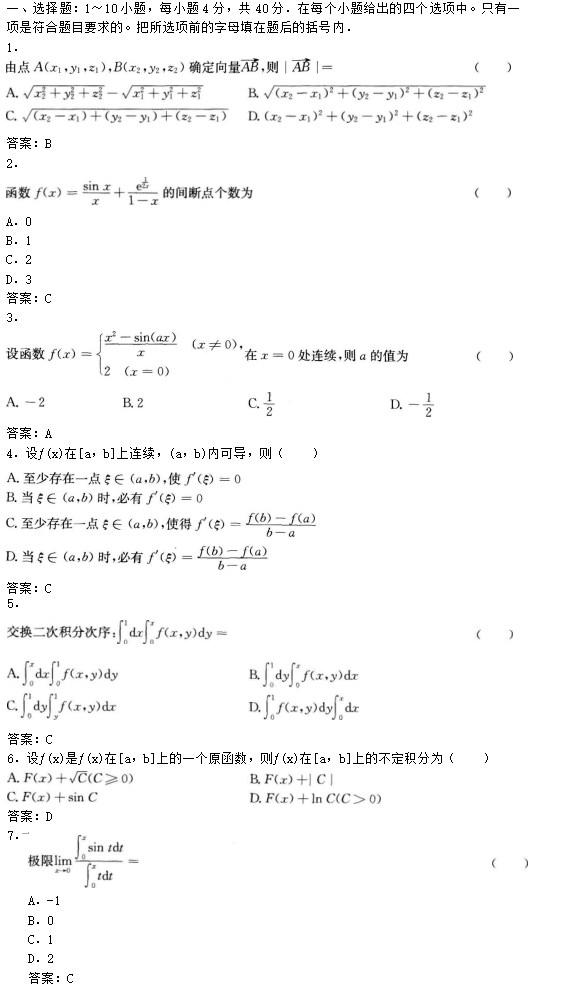 “2018年成人高考高起点《数学(理)》真题及答案解析