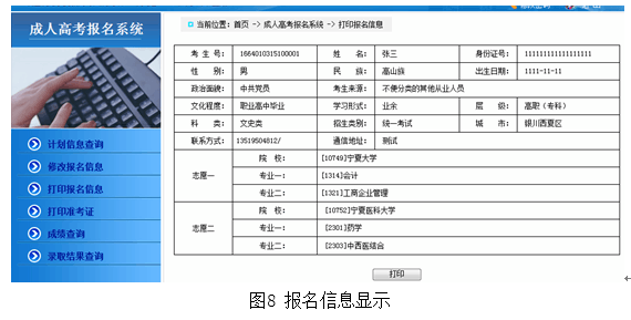 2017年宁夏成人高考考生网上报名操作