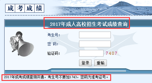 2017年湖南成考查分入口