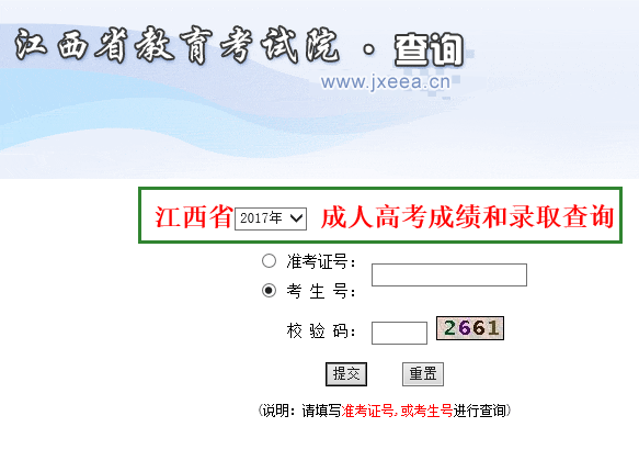 2017年江西成人高考录取查询入口