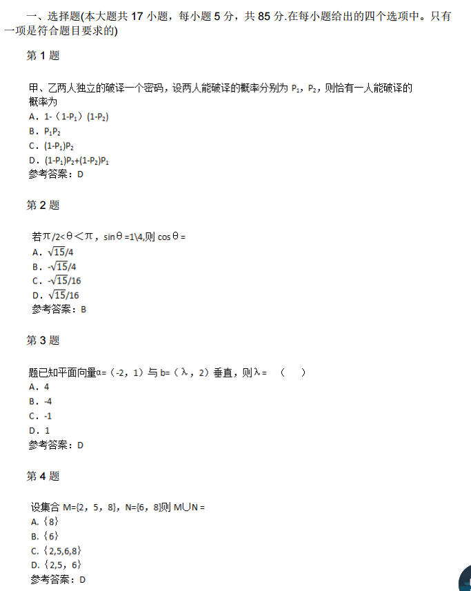 2015年成人高考高起点数学理考试真题1.png