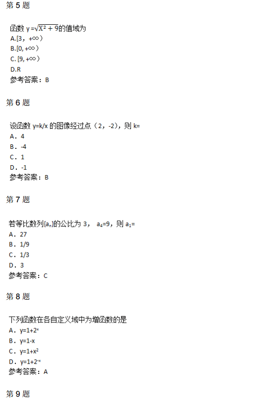 2015年成人高考高起点数学理考试真题2.png