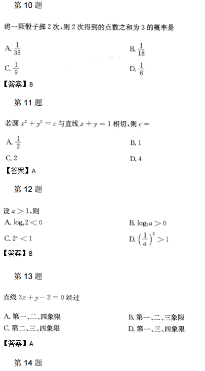 2013年成人高考高起点数学文考试真题及参考答案3.png