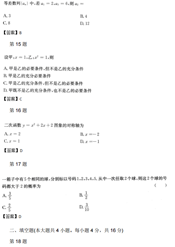 2013年成人高考高起点数学文考试真题及参考答案4.png