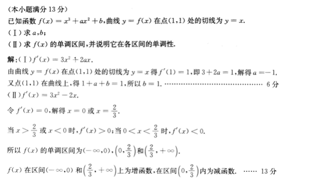 2013年成人高考高起点数学文考试真题及参考答案7.png