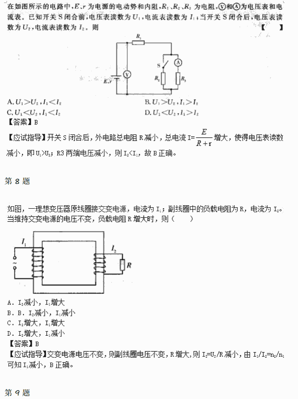 2014年成人高考高起点理化综合考试真题及参考答案.png