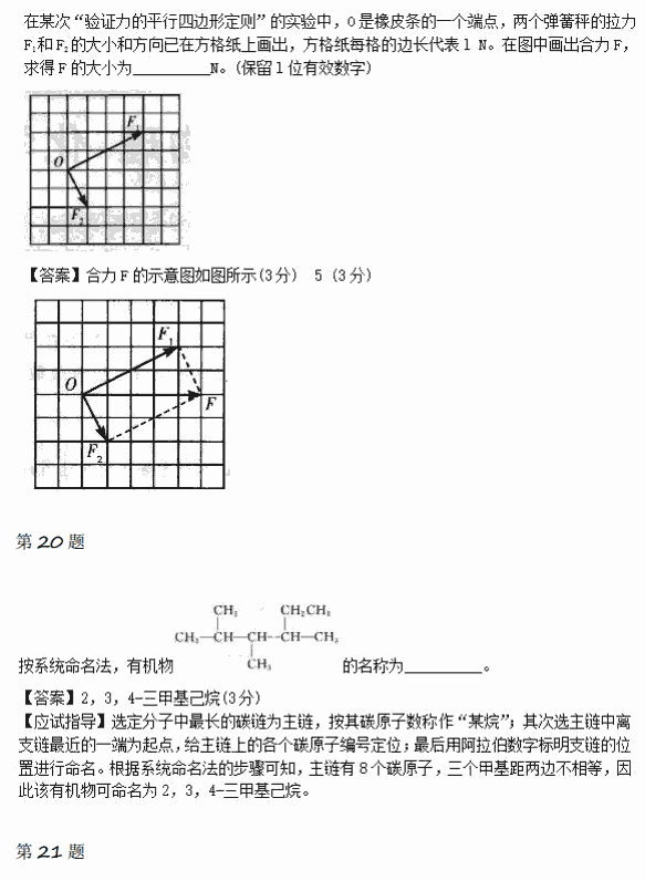 2014年成人高考高起点理化综合考试真题及参考答案.png