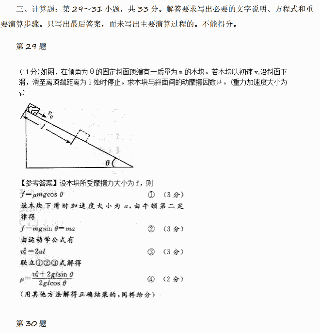 2014年成人高考高起点理化综合考试真题及参考答案.png