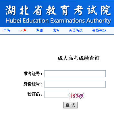 2017年湖北成考成绩查询入口.png