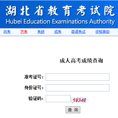 2017年湖北成考成绩查询入口 (1).png