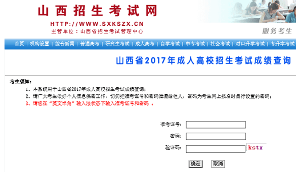 2017山西成考成绩查询入口