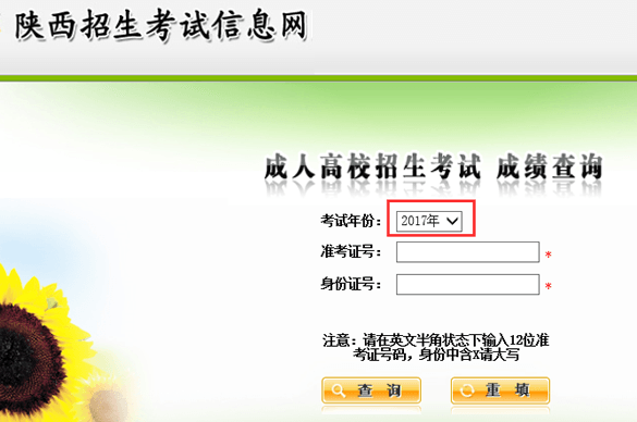陕西成人高考成绩查询.png