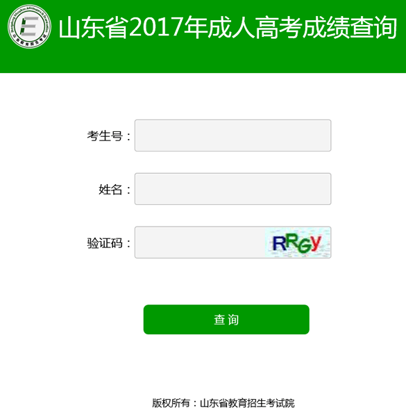 2017年山东成考成绩查询入口