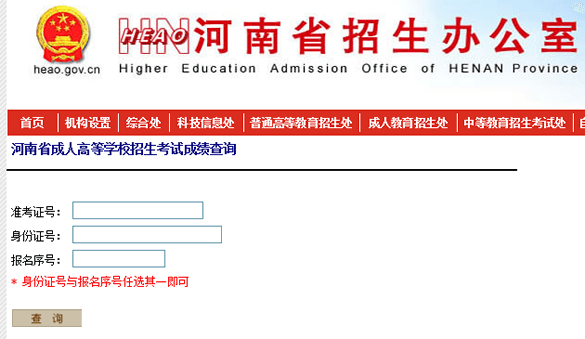 2017年河南成考成绩查询入口