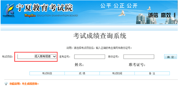 宁夏成人高考成绩查询.png