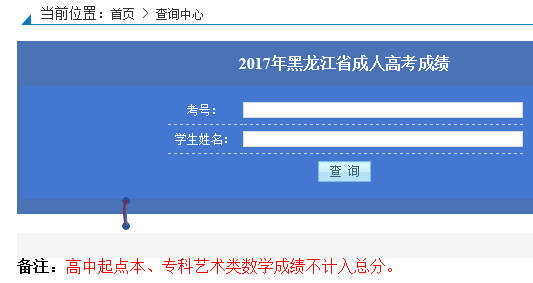 2017年黑龙江成考成绩查询入口