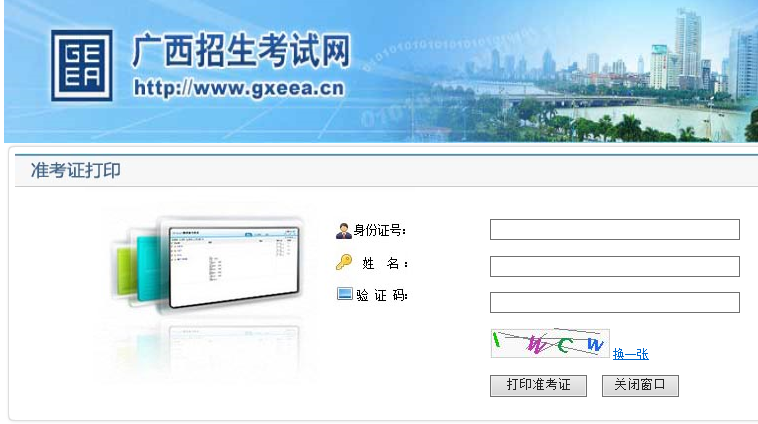 2018年广西成人高考准考证打印入口10.20-28开通