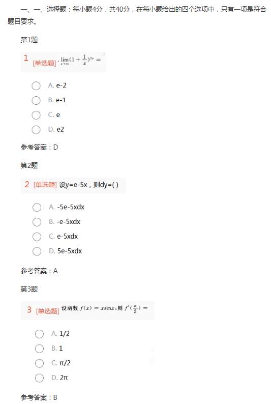 2014年成人高考专升本高等数学一考试真题及答案