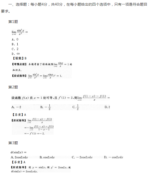 2014年成人高考专升本高等数学二考试真题及参考答案