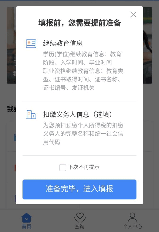 个人所得税继续教育专项申报填写2