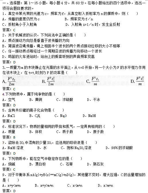 “2019年成人高考高起点《理化》考试模拟试题及答案”