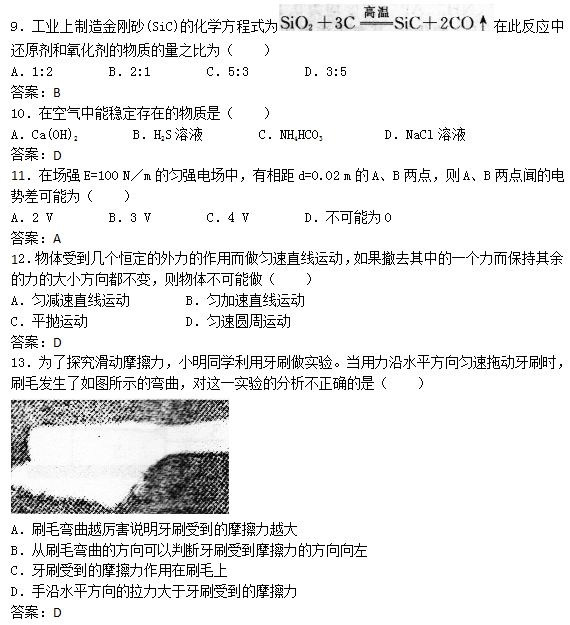 “2019年成人高考高起点理化综合考试冲刺试题及答案”