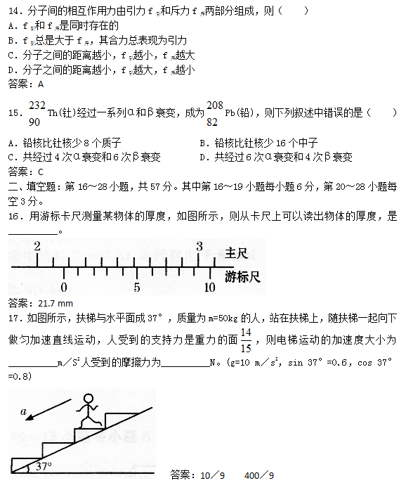 “2019年成人高考高起点理化综合考试冲刺试题及答案”