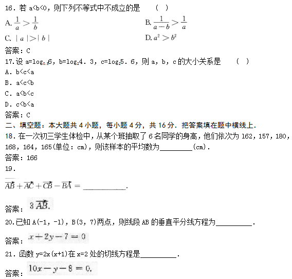 “2019年成人高考高起点文数考试模拟试题及答案”