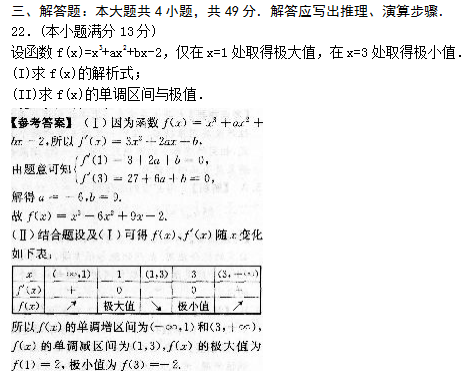 “2019年成人高考高起点数学(文)考试模拟试题及答案”