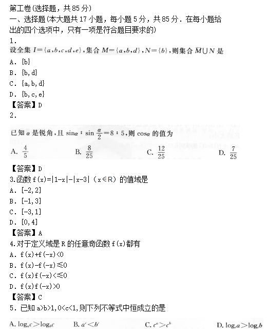 “2019年成人高考高起点理数考试预热试题及答案”