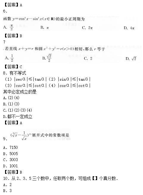 “2019年成人高考高起点理数考试预热试题及答案”