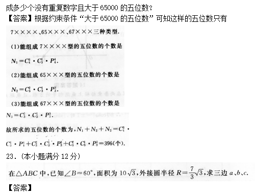 “2019年成人高考高起点理数考试预热试题及答案”