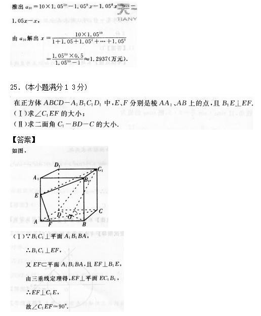 “2019年成人高考高起点理数考试预热试题及答案”