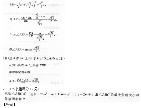 “2019年成人高考高起点《数学》考试预热试题及答案”