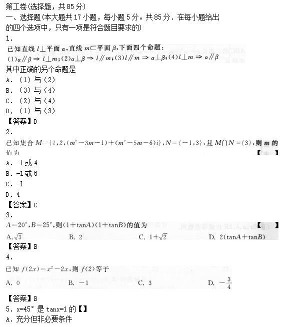 “2019年成人高考高起点理数考试预热试题及答案”