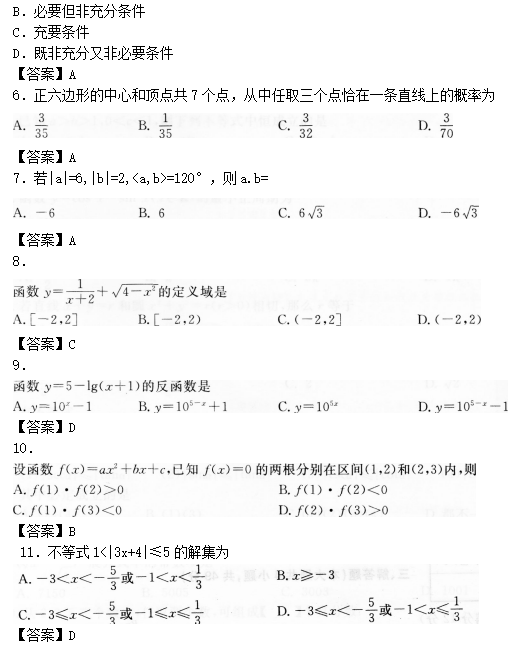 “2019年成人高考高起点理数考试预热试题及答案”