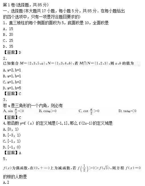 “2019年成人高考高起点《数学》考试预热试题及答案”