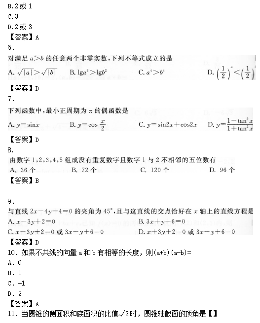 “2019年成人高考高起点《数学》考试预热试题及答案”