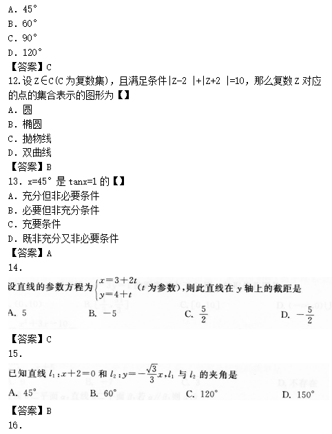 “2019年成人高考高起点《数学》考试预热试题及答案”