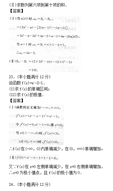 “2019年成人高考高起点《数学》考试预热试题及答案”