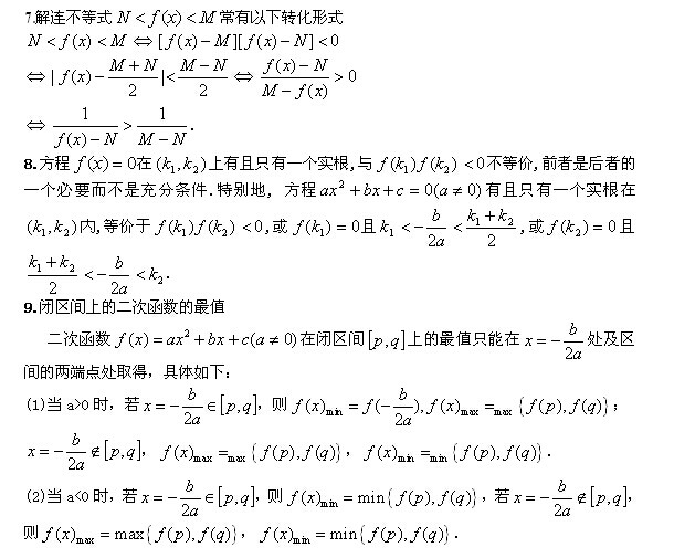 “2019年成人高考高起点《数学》常用公式”