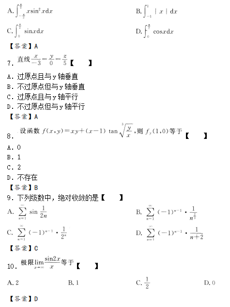 “2019年成人高考专升本高等数学一考试预测试题及答案