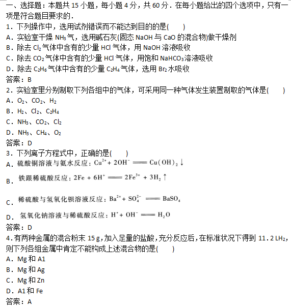 “2019年成人高考高起点理化综合考试及答案