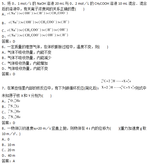 “2019年成人高考高起点理化综合考试及答案