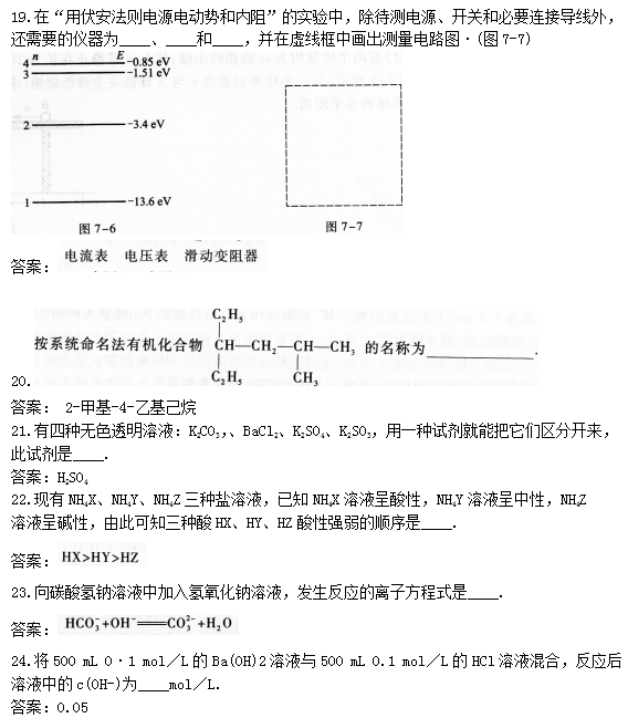 “2019年成人高考高起点理化模拟试题及答案”