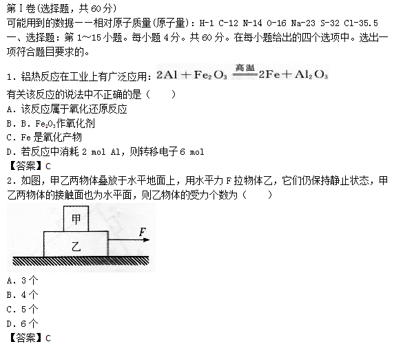 “2019年成人高考高起点理化综合模拟试题及答案”