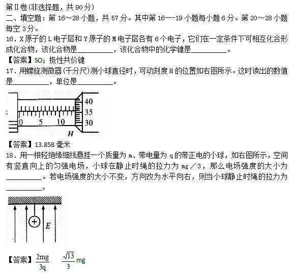 “2019年成人高考高起点理化综合模拟试题及答案”