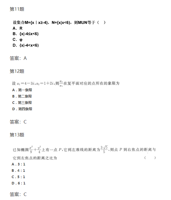 “2019年成人高考高起点数学(理)模拟试题及答案”