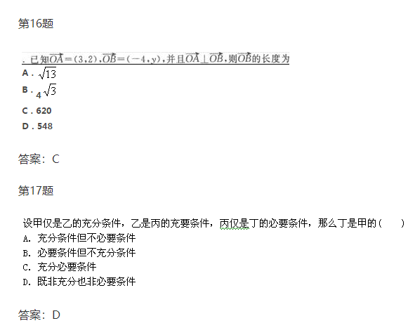 “2019年成人高考高起点数学(理)模拟试题及答案”