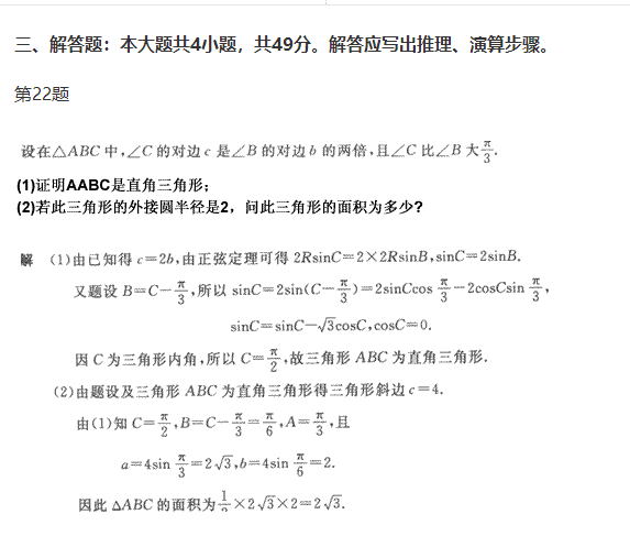 “2019年成人高考高起点数学(理)模拟试题及答案”